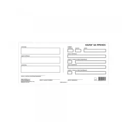 Nalog za prenos br.3 NCR, Opt. 9209